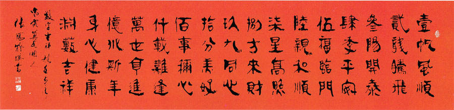 汉帛书 一帆风顺